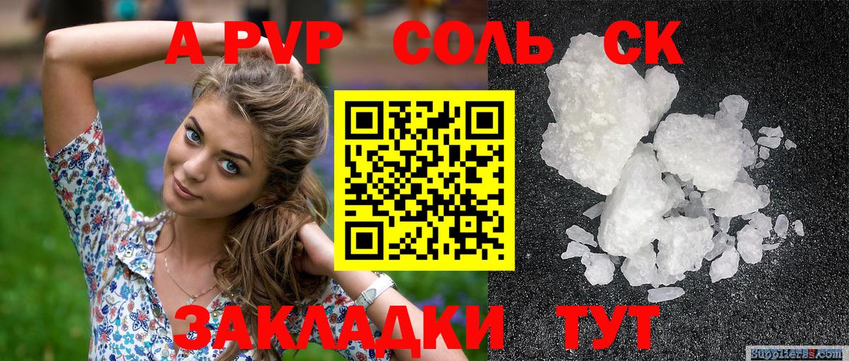 Анжеро-Судженск  APVP СК  Alfa_PVP СК КРИС  A-PVP  продажа наркотиков  Вход с VPN 