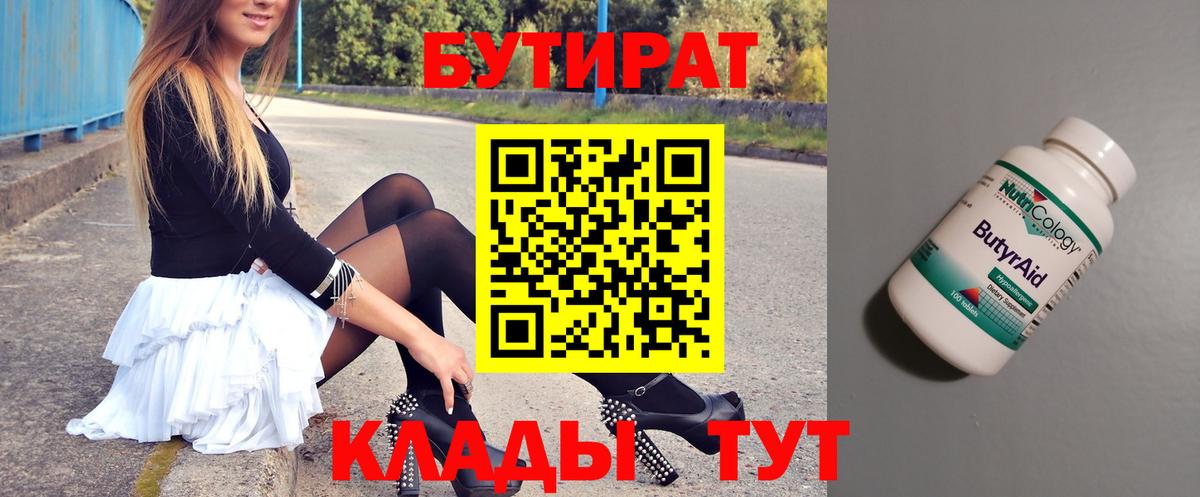 Бутират BDO Анжеро-Судженск
