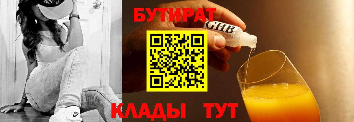 Анжеро-Судженск  Бутират Butirat  Вход с VPN 