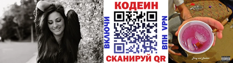 где продают   Анжеро-Судженск  Кодеин напиток Lean (лин) 