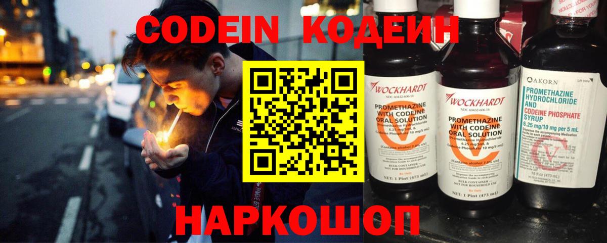 Кодеиновый сироп Lean напиток Lean (лин) Анжеро-Судженск