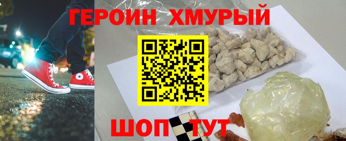 Анжеро-Судженск  ГЕРОИН Heroin  Вход с VPN 