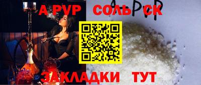 ALPHA-PVP Сочи
